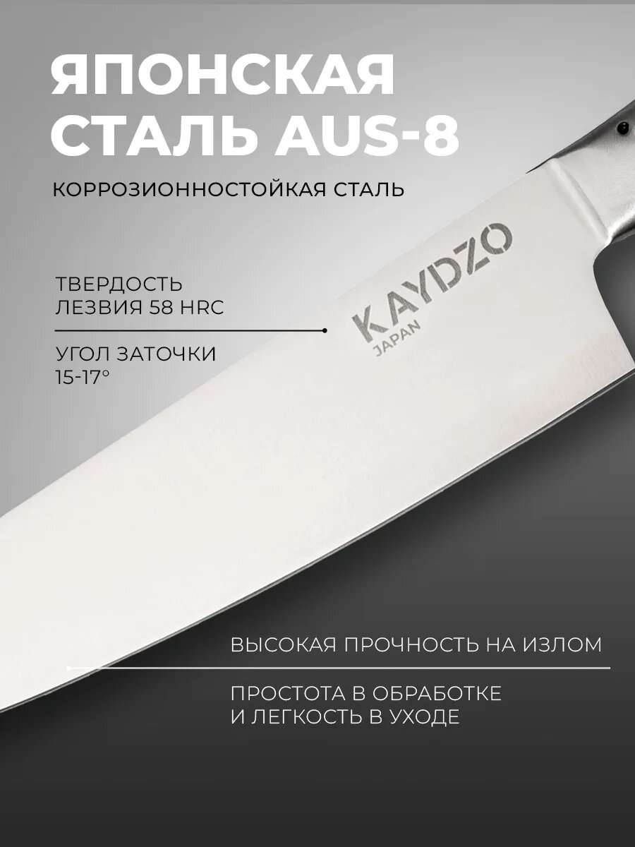Японский универсальный кухонный нож профессиональный KAYDZO AUS-8 в подарочной упаковке — фото 1