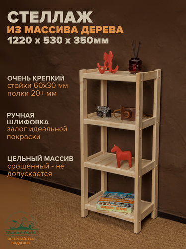 Изображение товара Стеллаж деревянный напольный 122x53x35см Классический, этажерка 4 полки