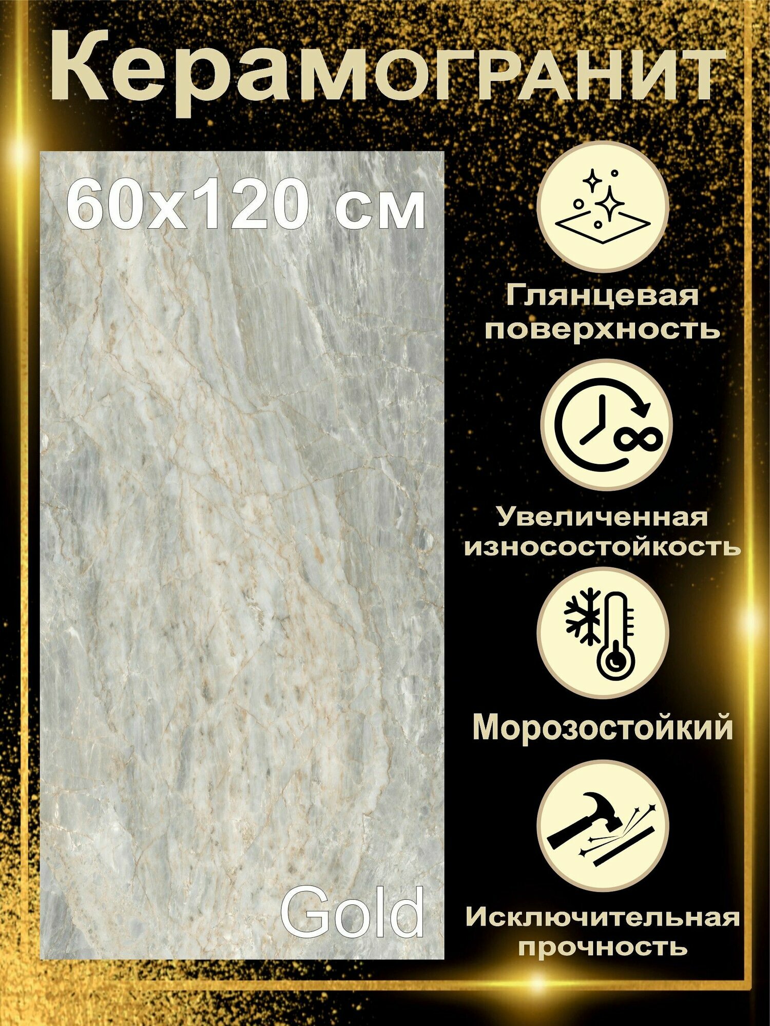 Керамогранит 60х120 см LCM Sirius Gold, для внутренних и наружных работ 60120SIR55P