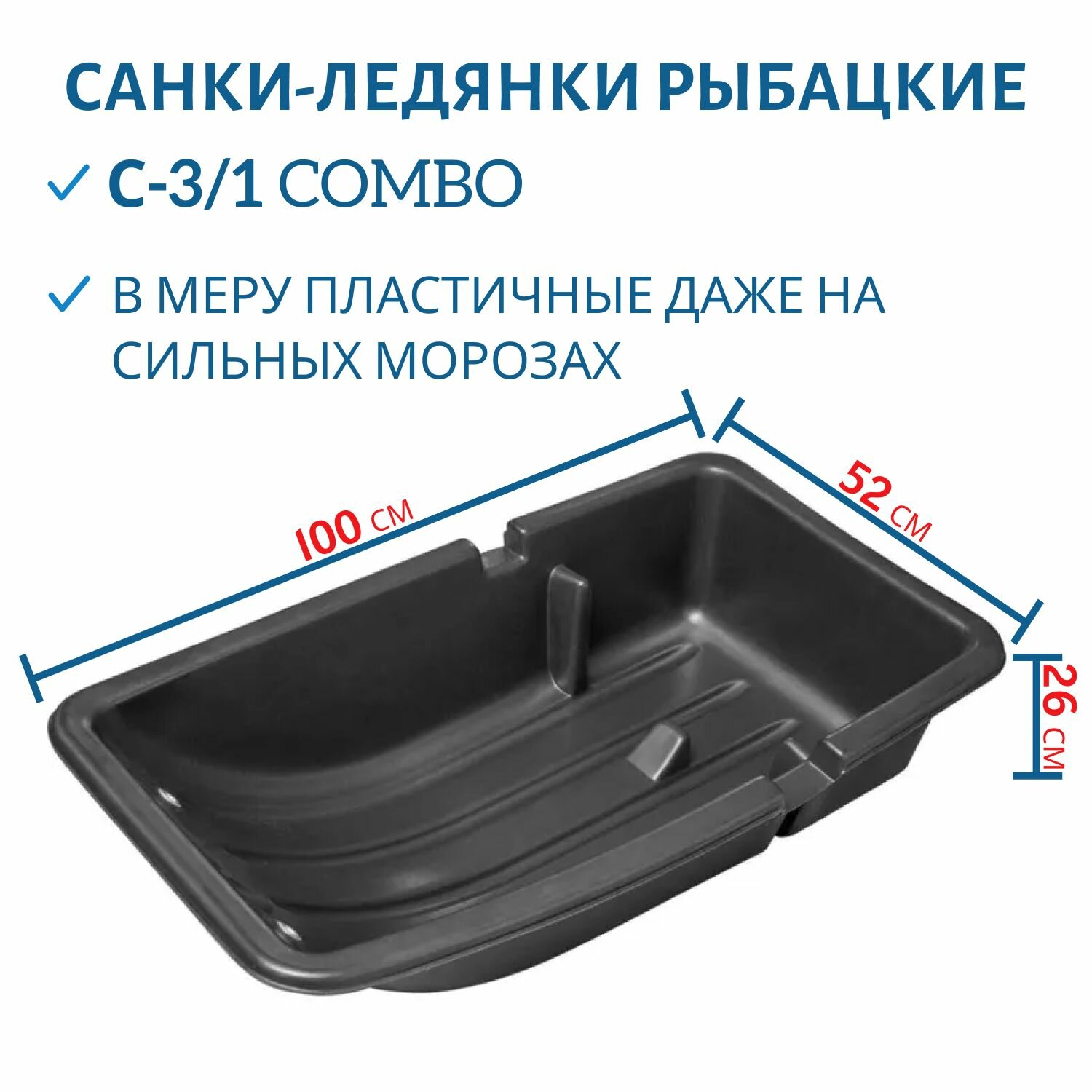 Санки-ледянки рыбацкие С-3/1 Combo, Helios