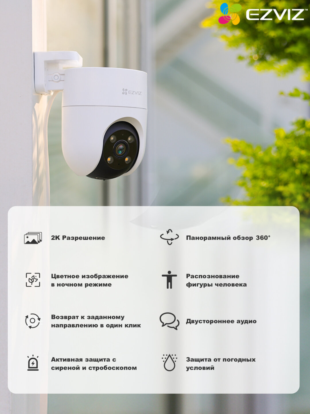 Видеонаблюдение EZVIZ H8C, 3Мп, IP65, ночное видение, двухсторонняя связь — фото 1