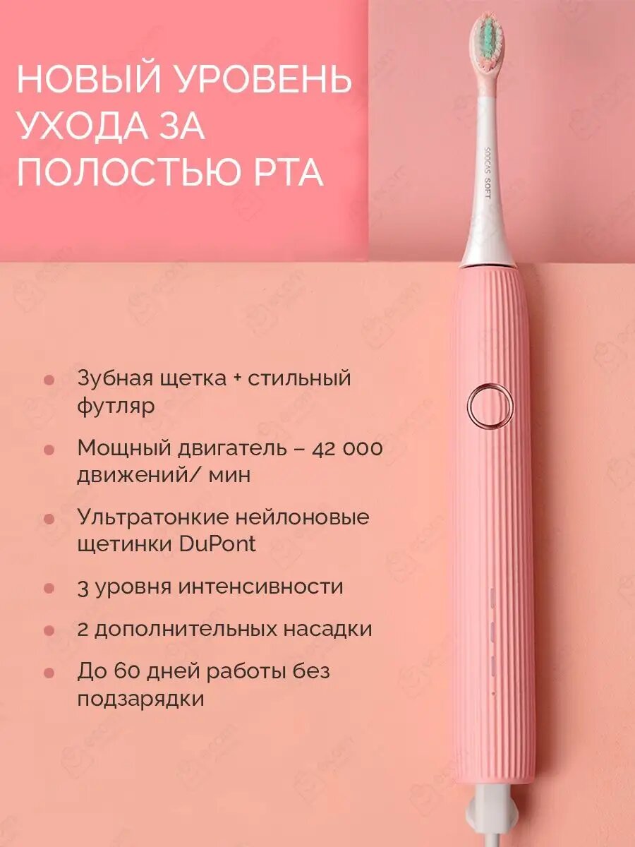 Электрическая зубная щетка Soocas V1, для чувствительных зубов, 2 сменные насадки + футляр в комплекте, 3 режима очистки, звуковая, розовый — фото 1