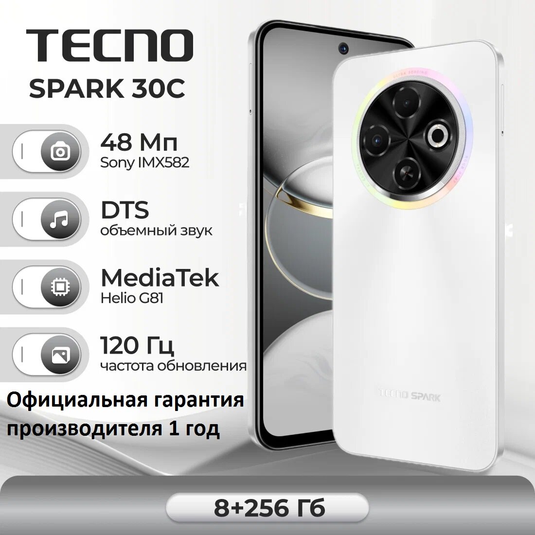 Смартфон Tecno Spark 30C 8/256 GB, Orbit White, Ростест (EAC)