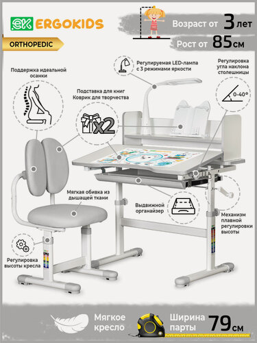 Изображение товара Детский столик со стульчиком Ergokids BD-24 G мягкое кресло ширина столешницы 79 см