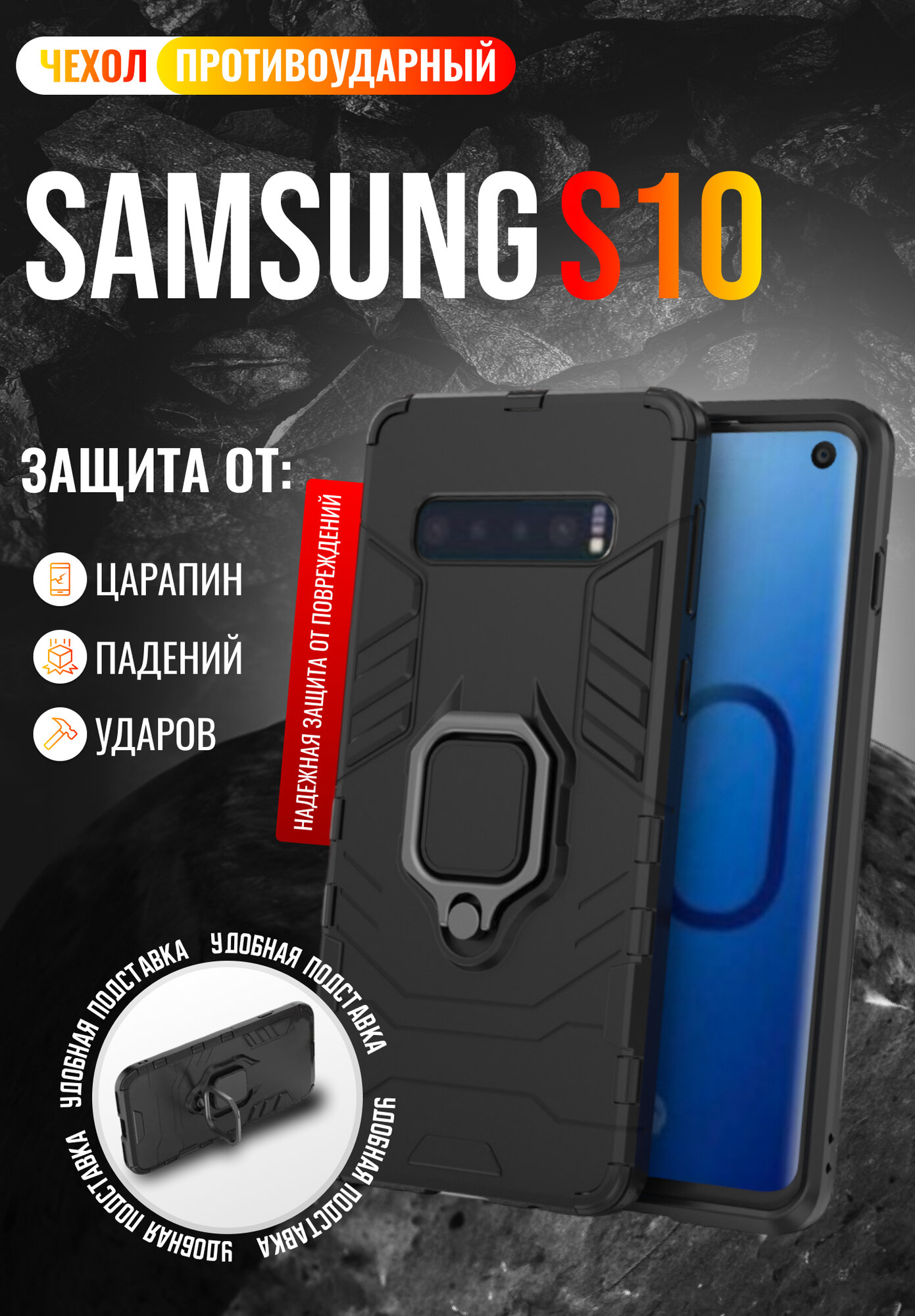 Чехол противоударный для Samsung S10 / Самсунг S10 (Черный)