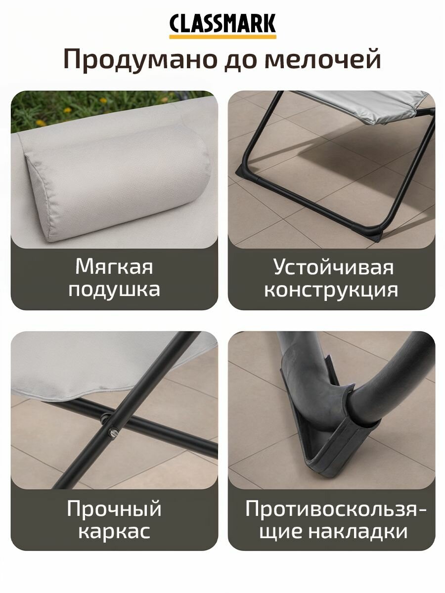 Шезлонг для дачи Classmark садовый, складной, лежак для отдыха, для сада и дома — фото 1
