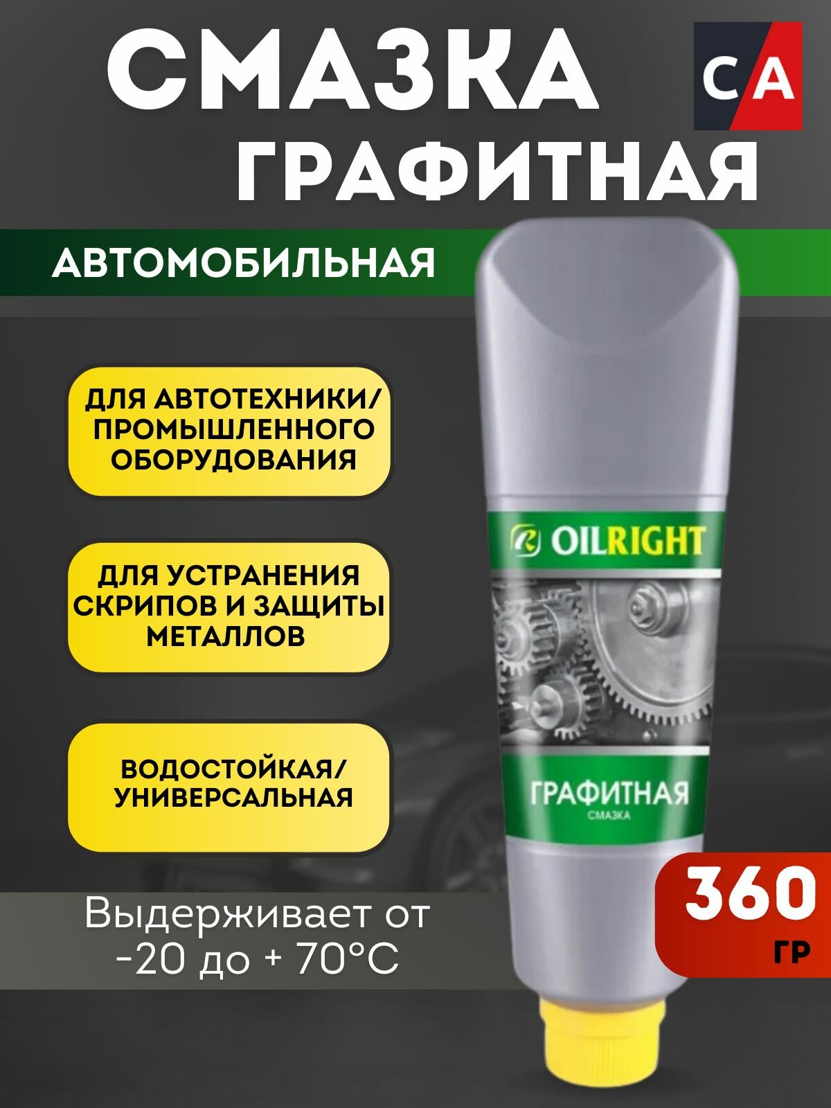 Смазка Графитная 360г Oil Right 6095