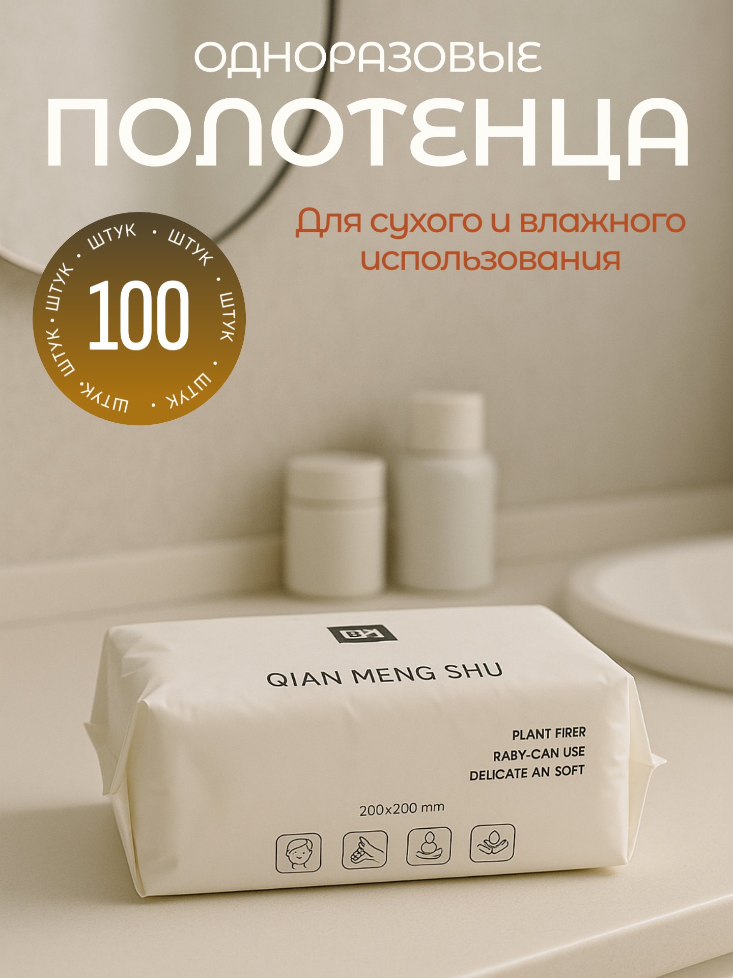 Одноразовые хлопковые полотенца для лица и рук, 20х20см, 1 слой, 100 шт