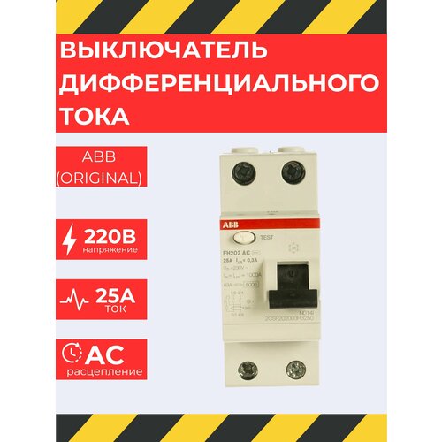 Выключатель дифференциального тока 2мод. УЗО FH202 AC-25/0, 3 (Оригинал)