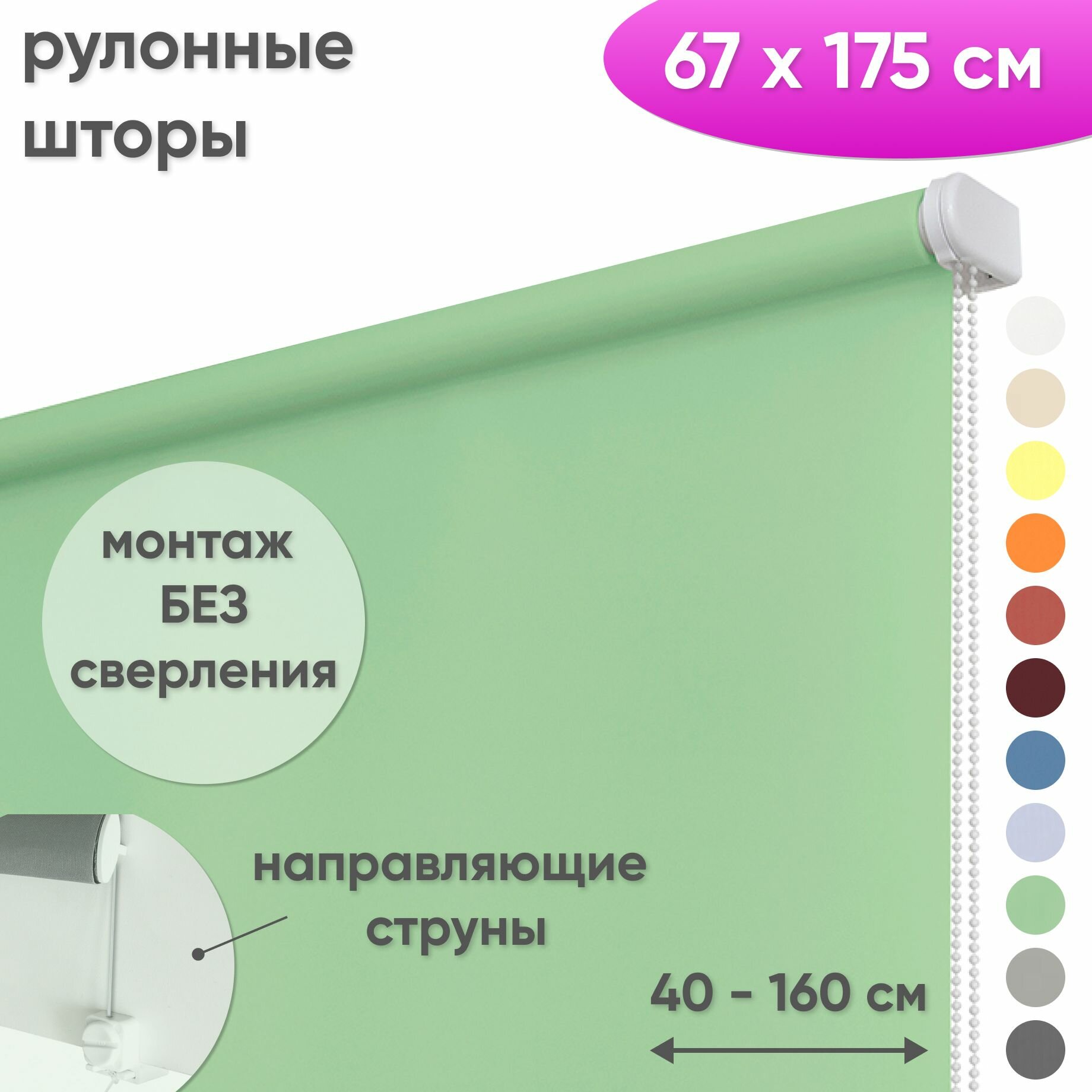 Рулонная штора на окна 67 х 175 см Лайт светло-зеленый, рулонные жалюзи на окна