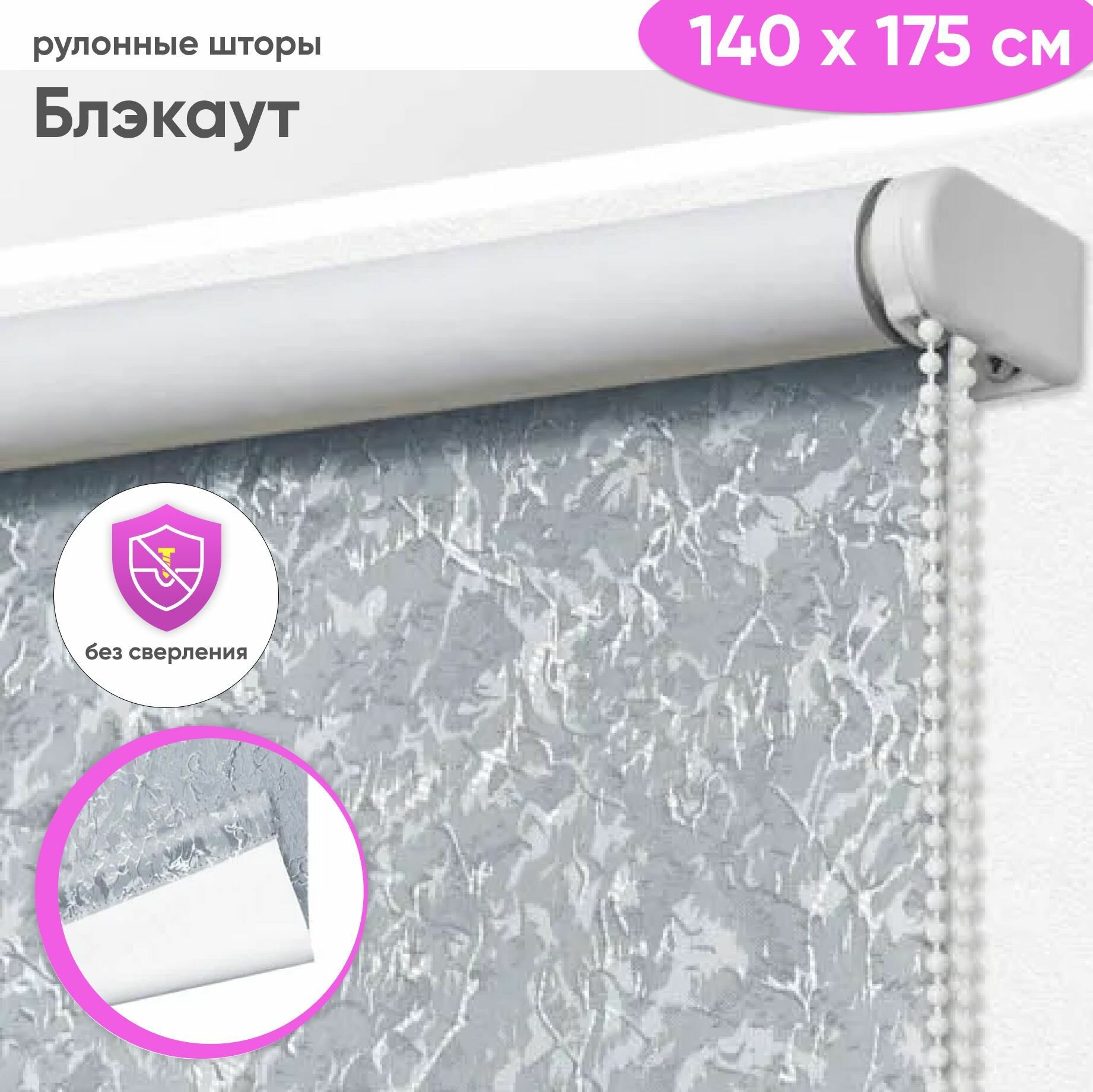 Рулонная штора блэкаут 140 x 175 см - Жалюзи на окна 