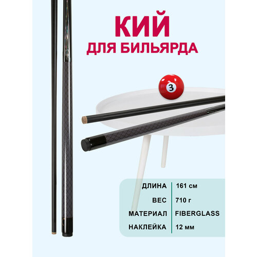 Бильярдный кий Sport&Play для русского бильярда разборный 160 см