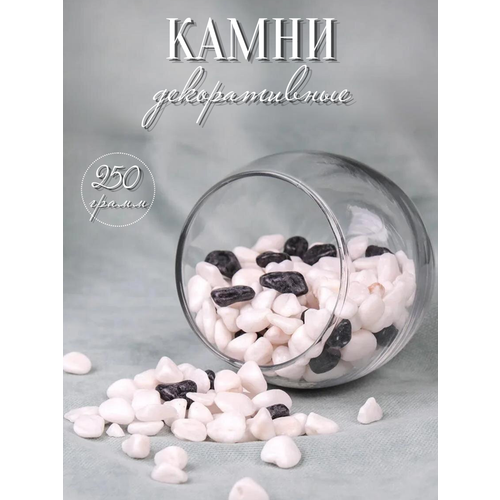 Натуральные камни 250 грамм, для украшения аквариума, цветочных горшков