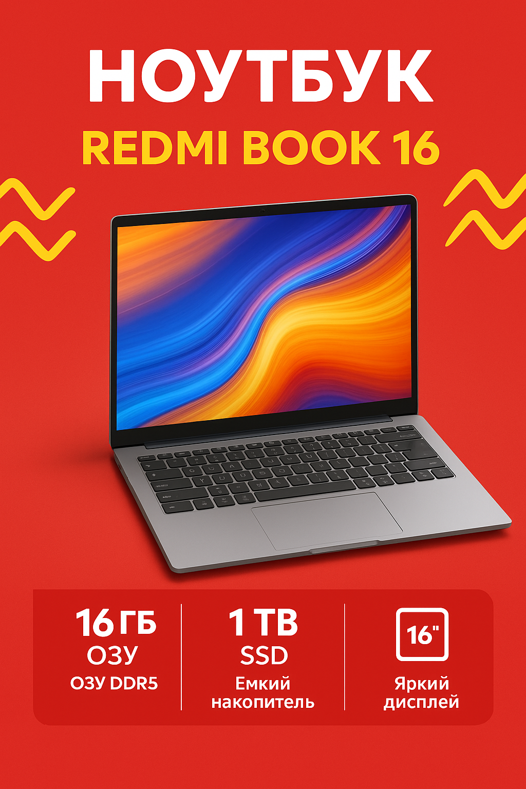 Ноутбук Redmi Book 16 2025 C5-210H/16G/1TB/FHD JYU4644CN ( китайская клавиатура) CN