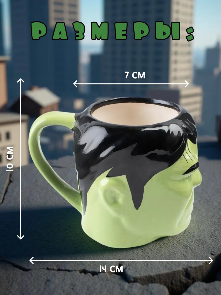 Кружка "Халк" от бренда DB HOMME, керамика, для СВЧ и посудомойки, с 3D рисунком — фото 1