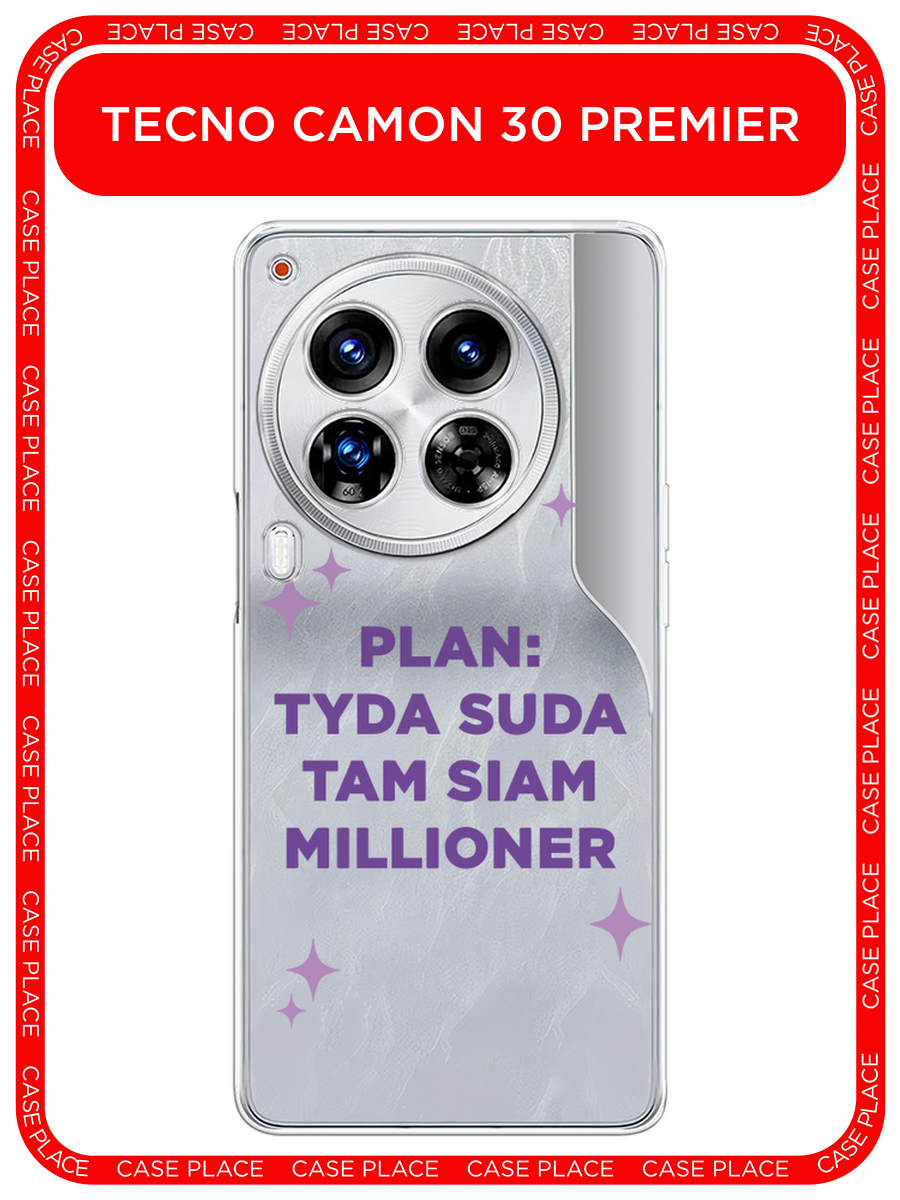 Чехол на Tecno Camon 30 Premier / Текно Камон 30 Премьер с принтом Tyda suda, прозрачный