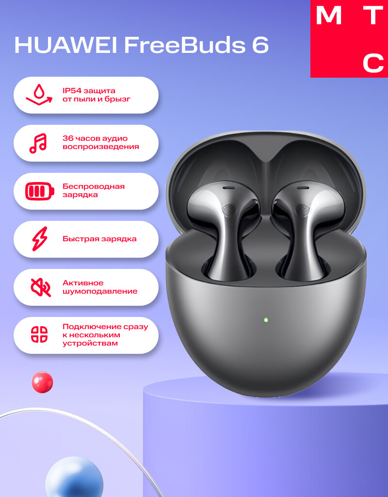 Наушники Huawei FreeBuds 6 черные