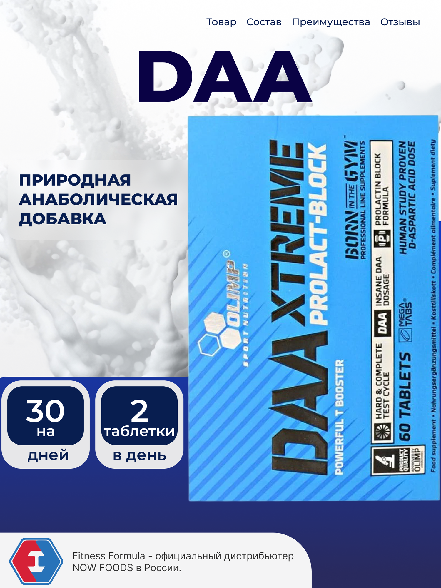 Картинки Олимп д-аспарагиновая кислота (ДАА), 60 таб./Olimp DAA xtreme Prolact-Block, 60 таб.
