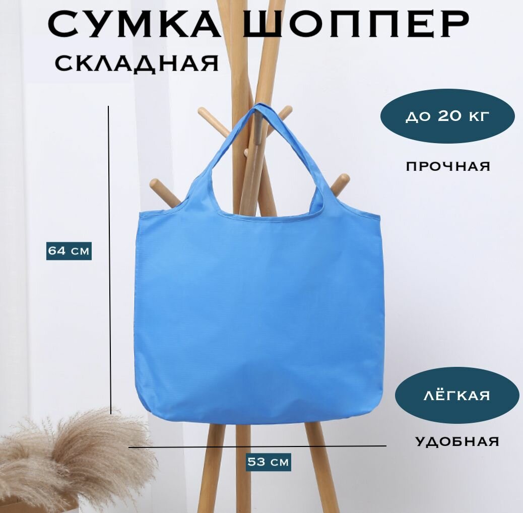 Сумка шоппер 