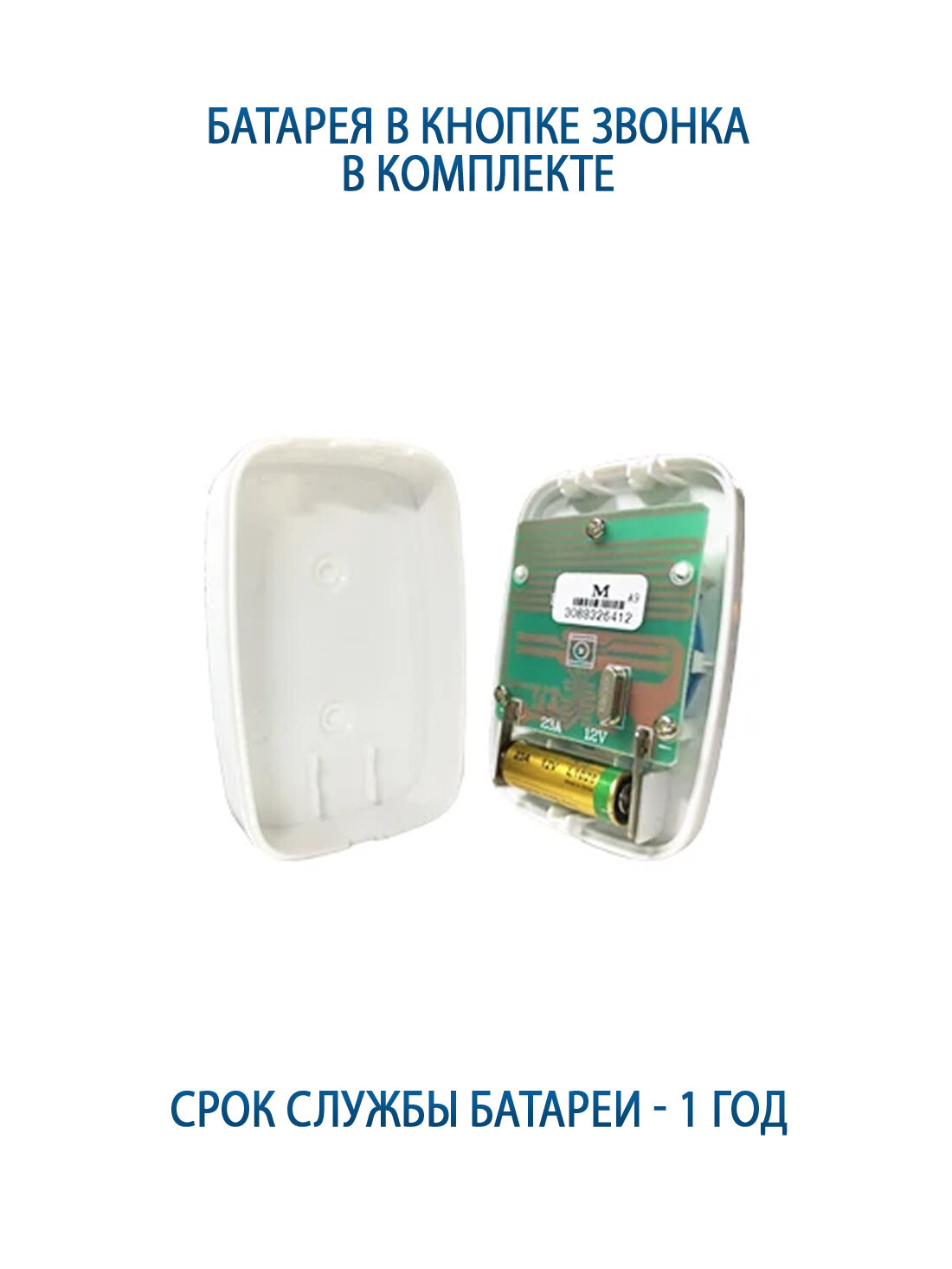 Процедура замера дальности сигнала беспроводного звонка