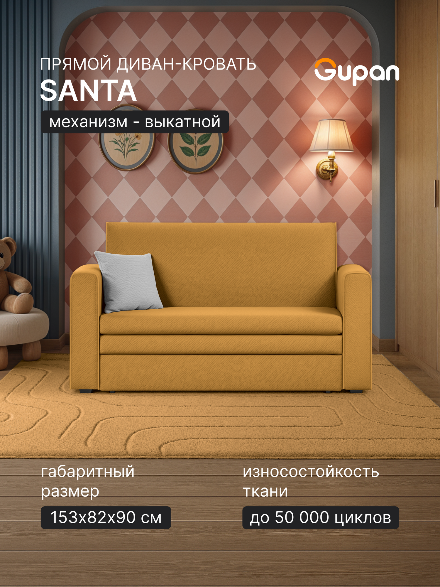 Диван кровать Gupan Санта Хит Велюр Yellow, раскладной, механизм выкатной, беспружинный