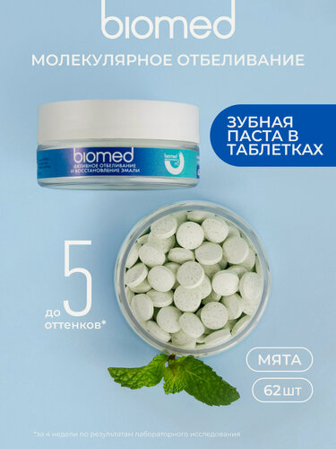 Изображение товара Зубная паста в таблетках «BIOMED HEALTHYWHITE Активное отбеливание и восстановление эмали». Мята. 62 шт.