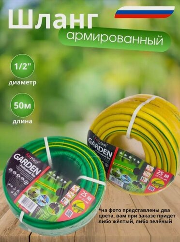 Изображение товара Шланг поливочный Garden 1/2" 50 м для полива, для сада и огорода