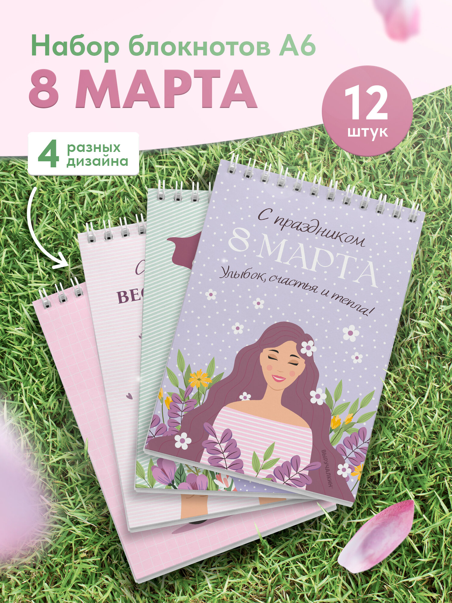Набор подарочных блокнотов «8 марта», 12 штук, формат А6, белая бумага