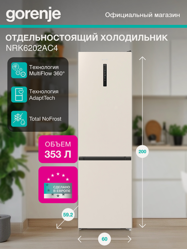 Изображение товара Двухкамерный холодильник с нижней морозильной камерой Gorenje NRK6202AC4, NoFrost Plus, бежевый, 331 л.