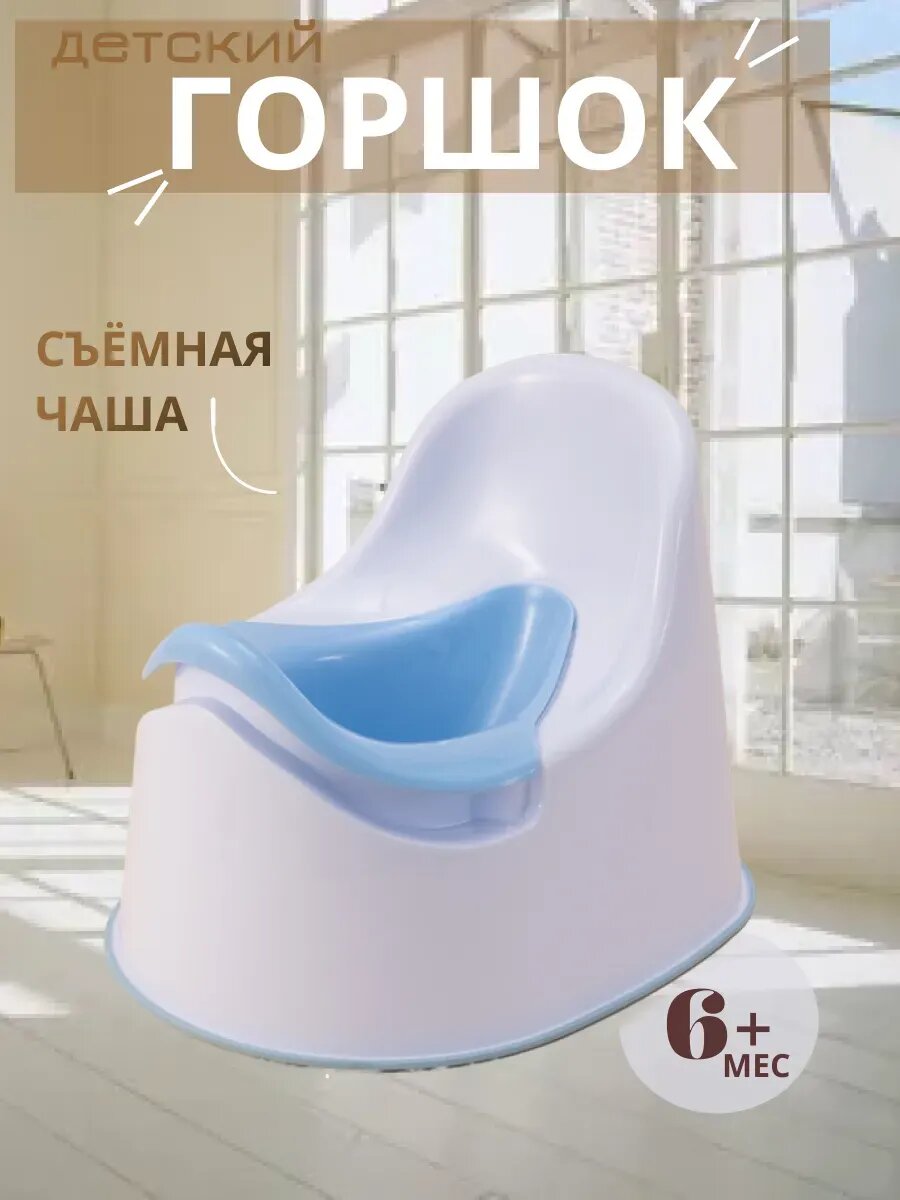 Горшок детский анатомический