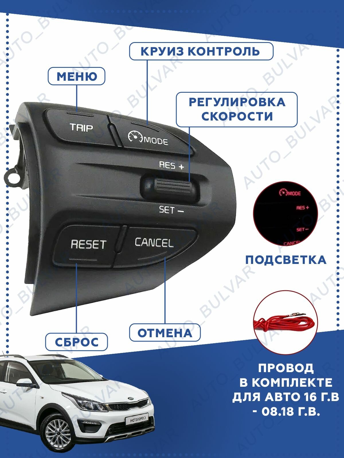 Блок кнопок управления круиз-контроль / Limiter для для автомобилей Kia Rio 4 и Kia Rio X-Line - арт. 96720H8020 — фото 1