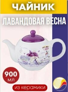 Чайник заварочный 