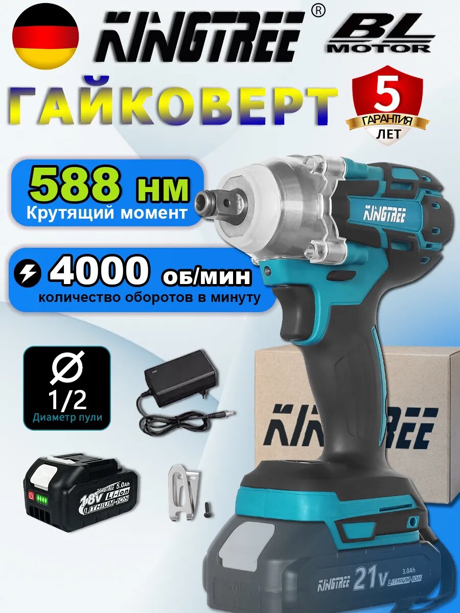 Гайковерт KingTree ударный бесщеточный 588 Nm 18 V LED защита от перегрузки，Аккумулятор 5Ач 1 шт.