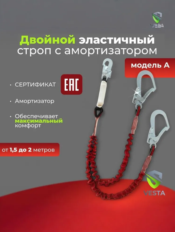 Двойной эластичный строп с амортизатором модель А Santal 1.5м