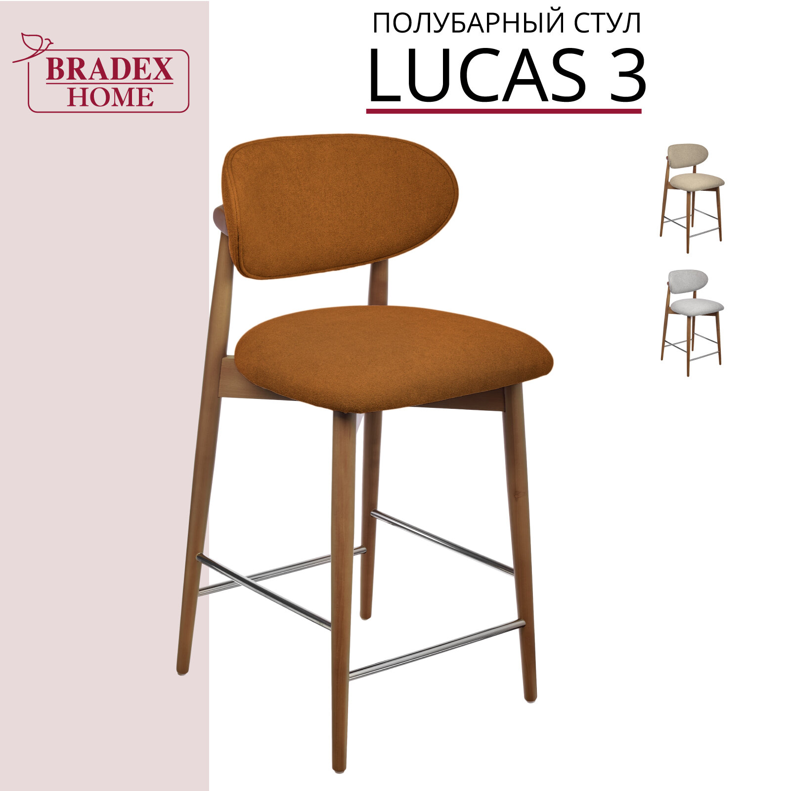 Стул кухонный полубарный деревянный со спинкой мягкий Lucas3 терракотовый букле с ножками цвета орех