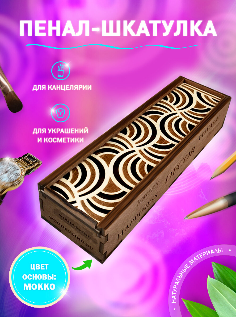 Пенал - шкатулка Woodenking из дерева для хранения канцелярии и бижутерия "Колибри"