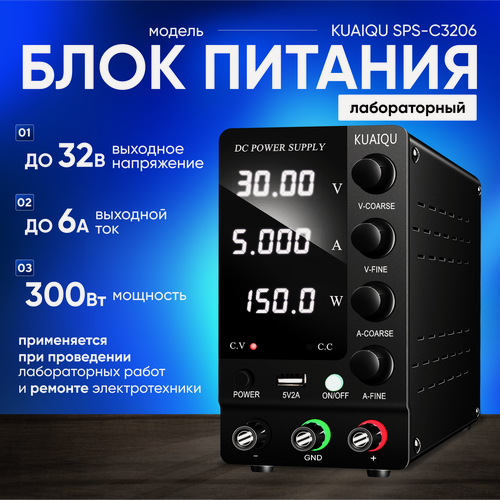 Изображение товара Лабораторный блок питания KUAIQU SPS-C3206, 32V-6A, 192Вт, черный