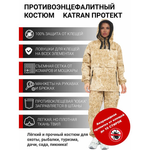 Костюм женский противоэнцефалитный антимоскитный против клещей KATRAN Протект (Твил, песок КМФ), Размер: 52-54 Рост: 170-176