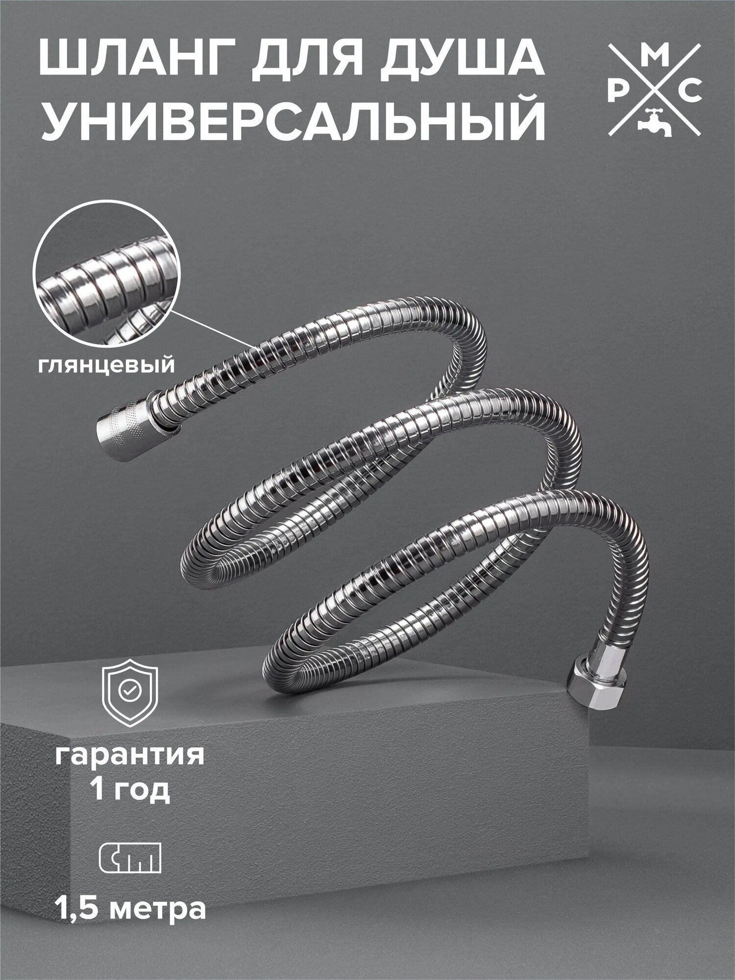Шланг для душа BOOU SH502C с двойным замком не растяжной, длина 1,5 м