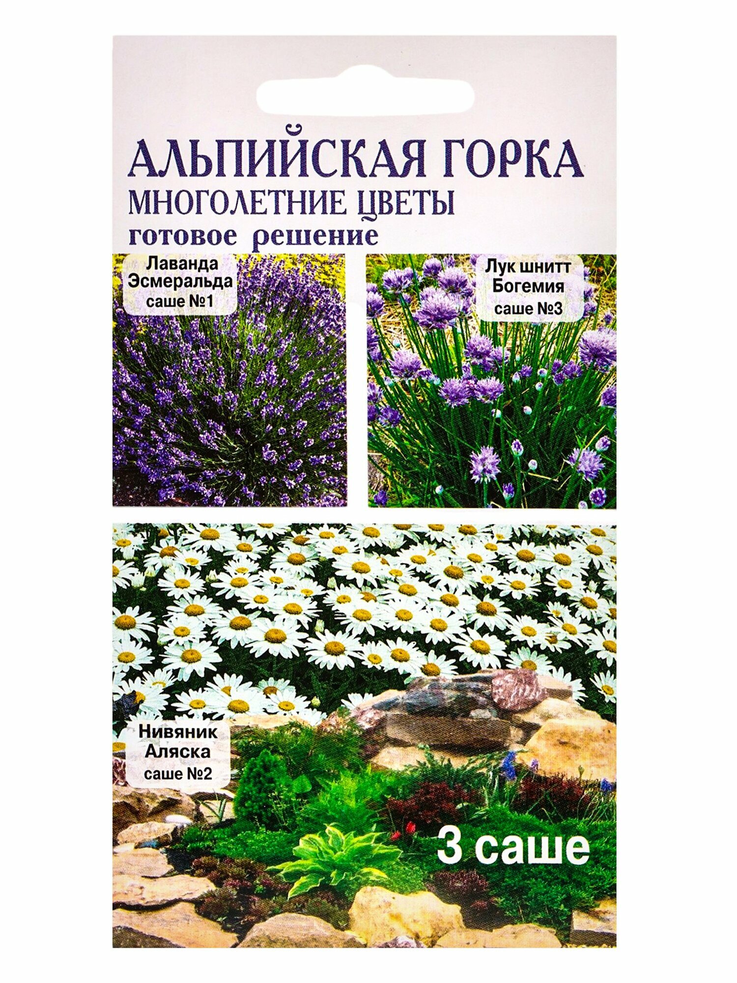 Семена Набор  Альпийская горка   Лаванда  Лук шнитт  Нивяник  0 06 г   Добрый Урожай 