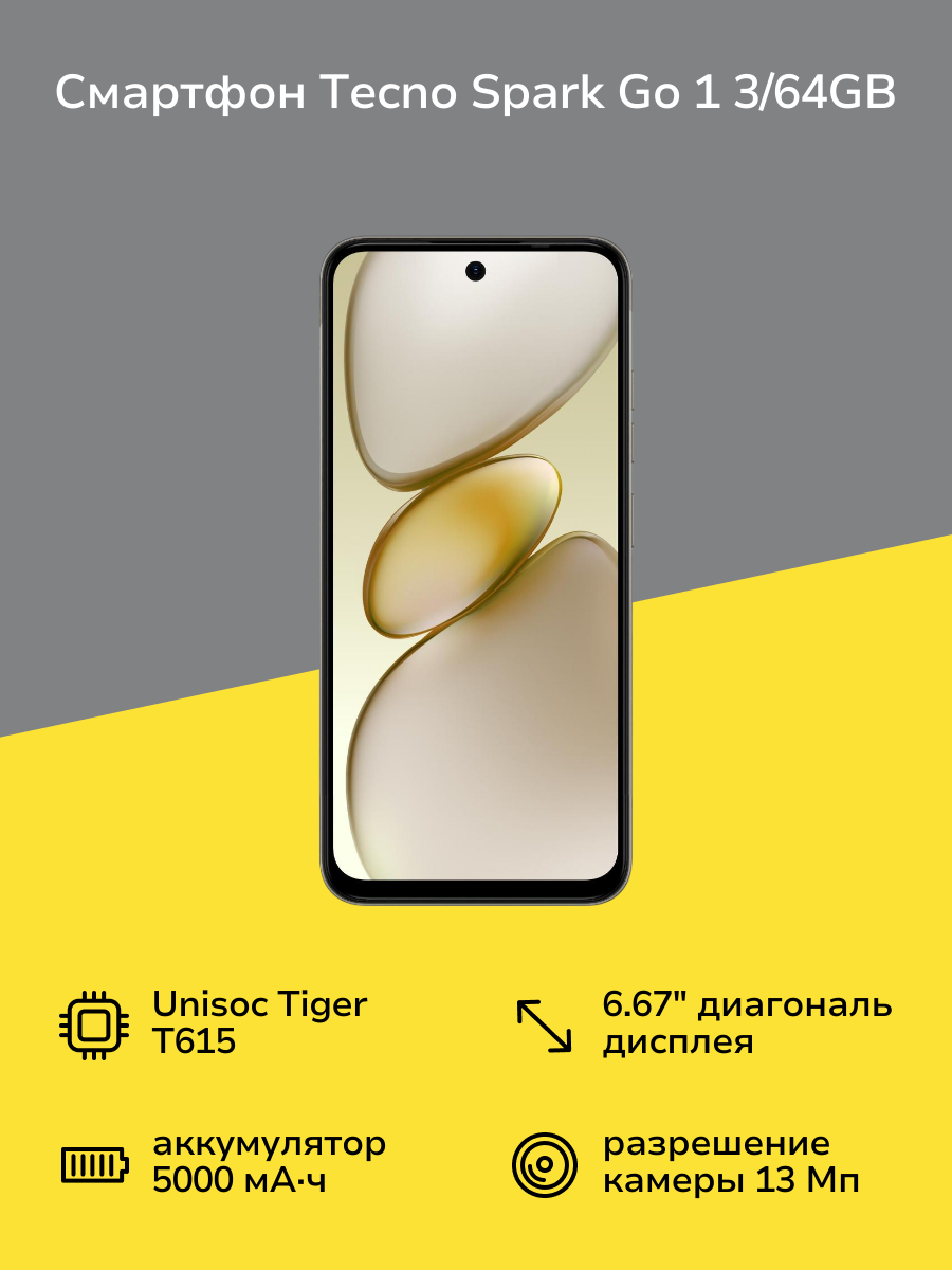 Смартфон Tecno SPARK Go 1 3/64GB Titanium Gold