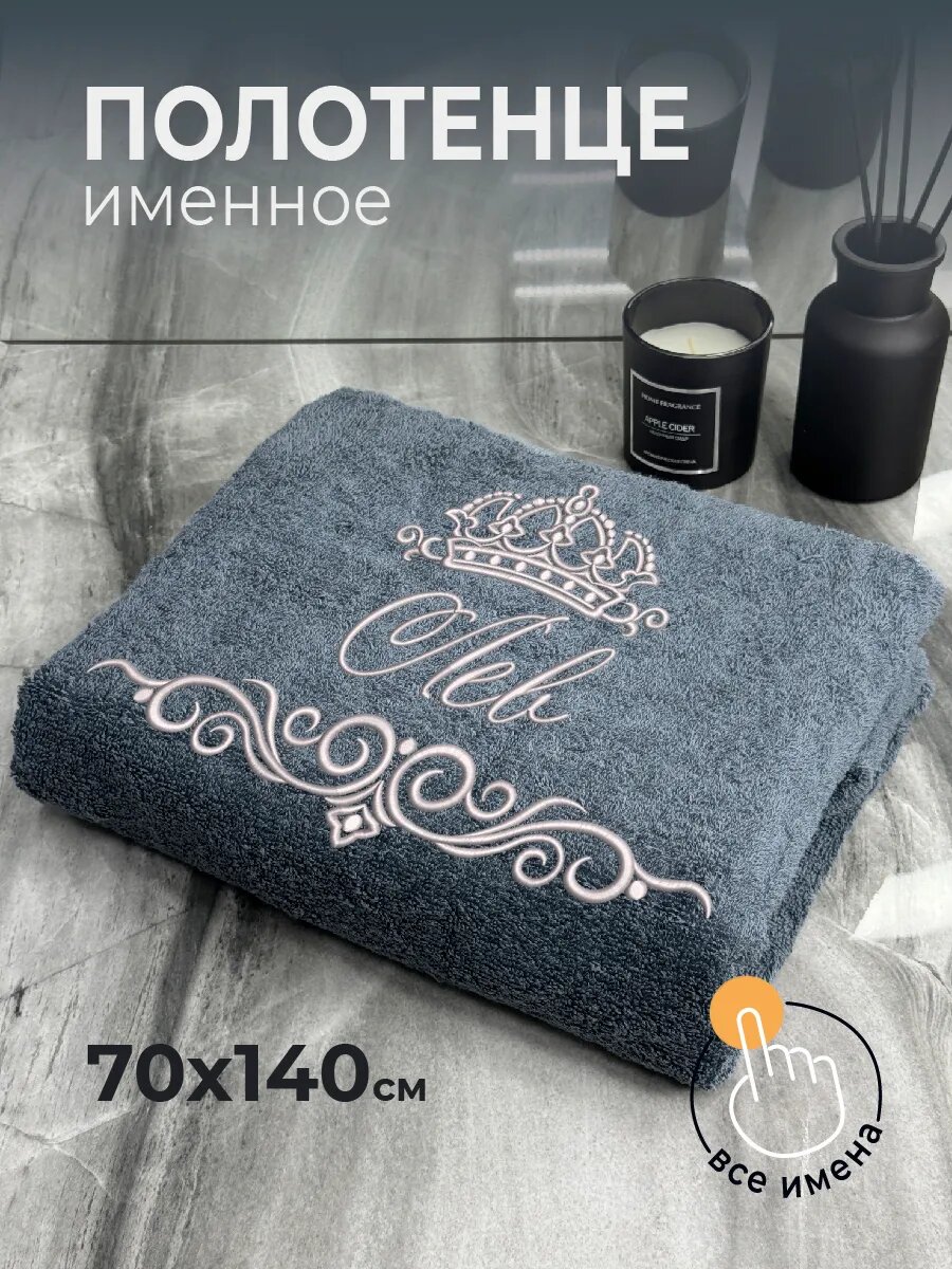 Полотенце именное Лев махровое 70*140