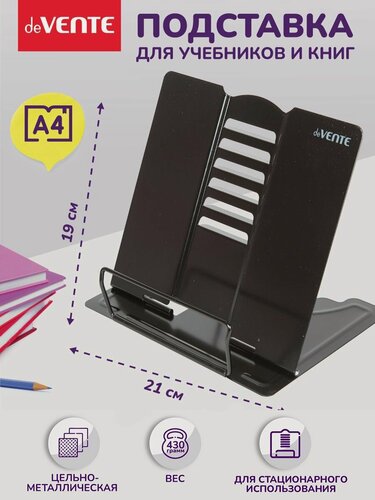 Изображение товара Подставка для книг и учебников размер М
