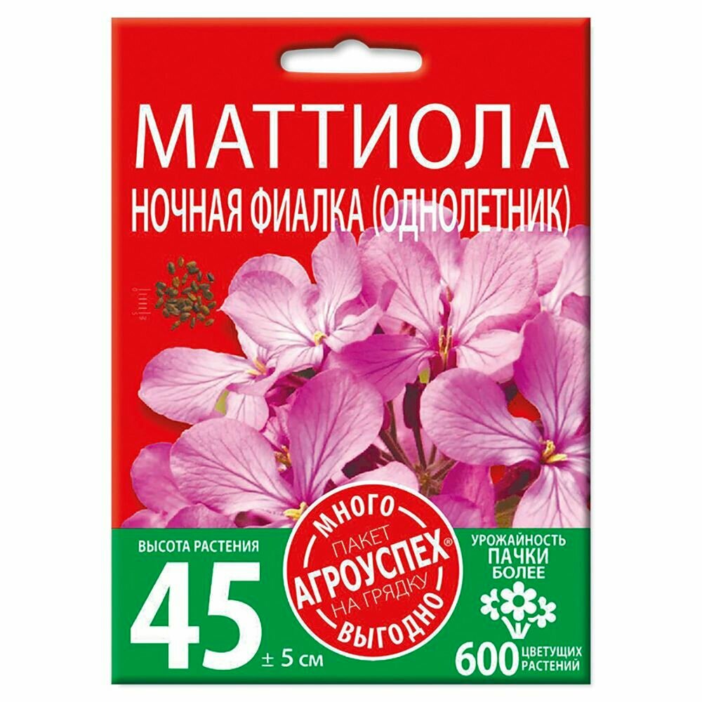 Маттиола Ночная фиалка 2 г 3 штуки в наборе 5 штук в наборе