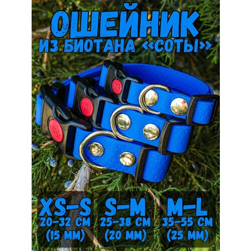 Ошейник из мягкого биотана Соты, 15мм (20-32 см.), синий, DOG JOYS