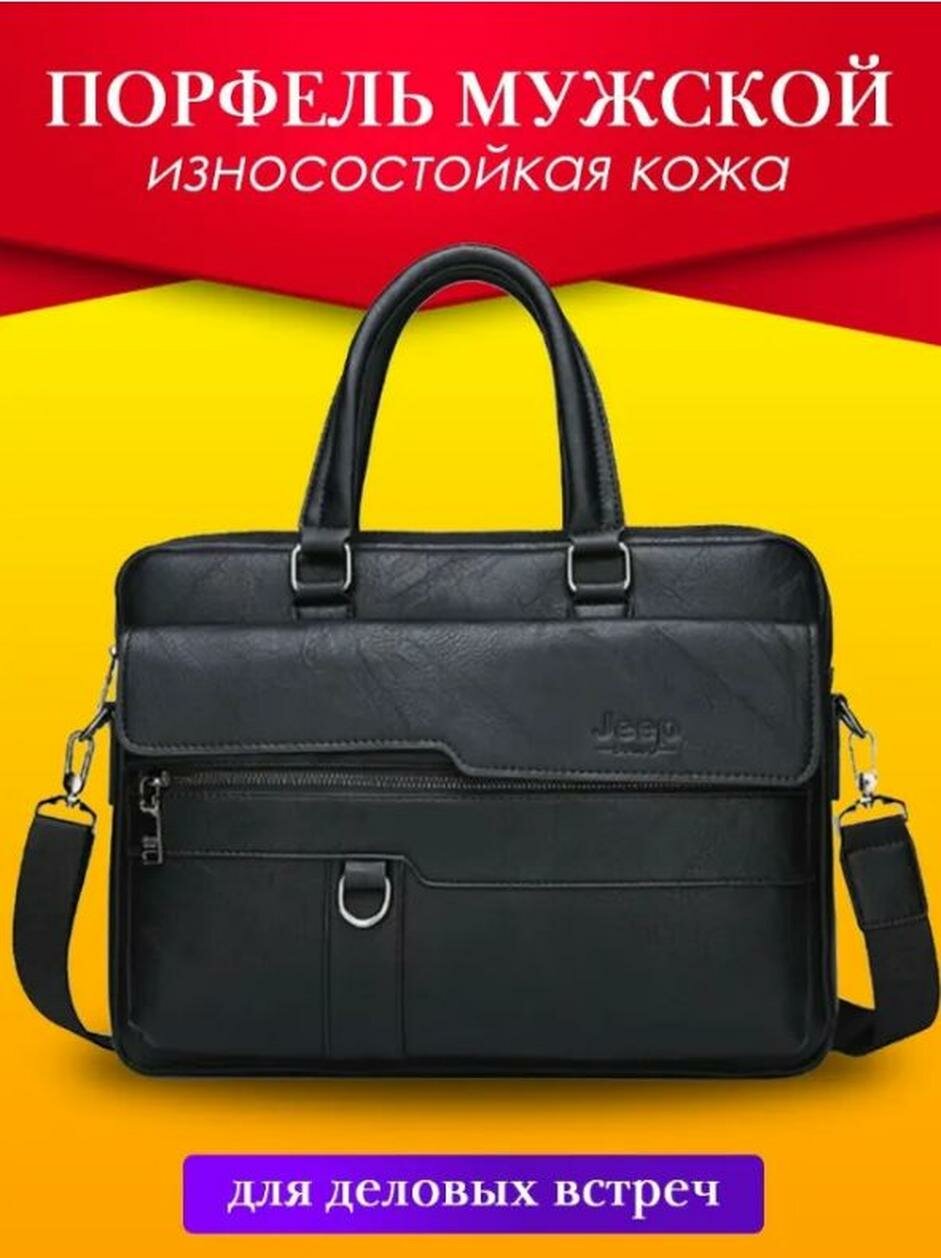 Портфель, черный