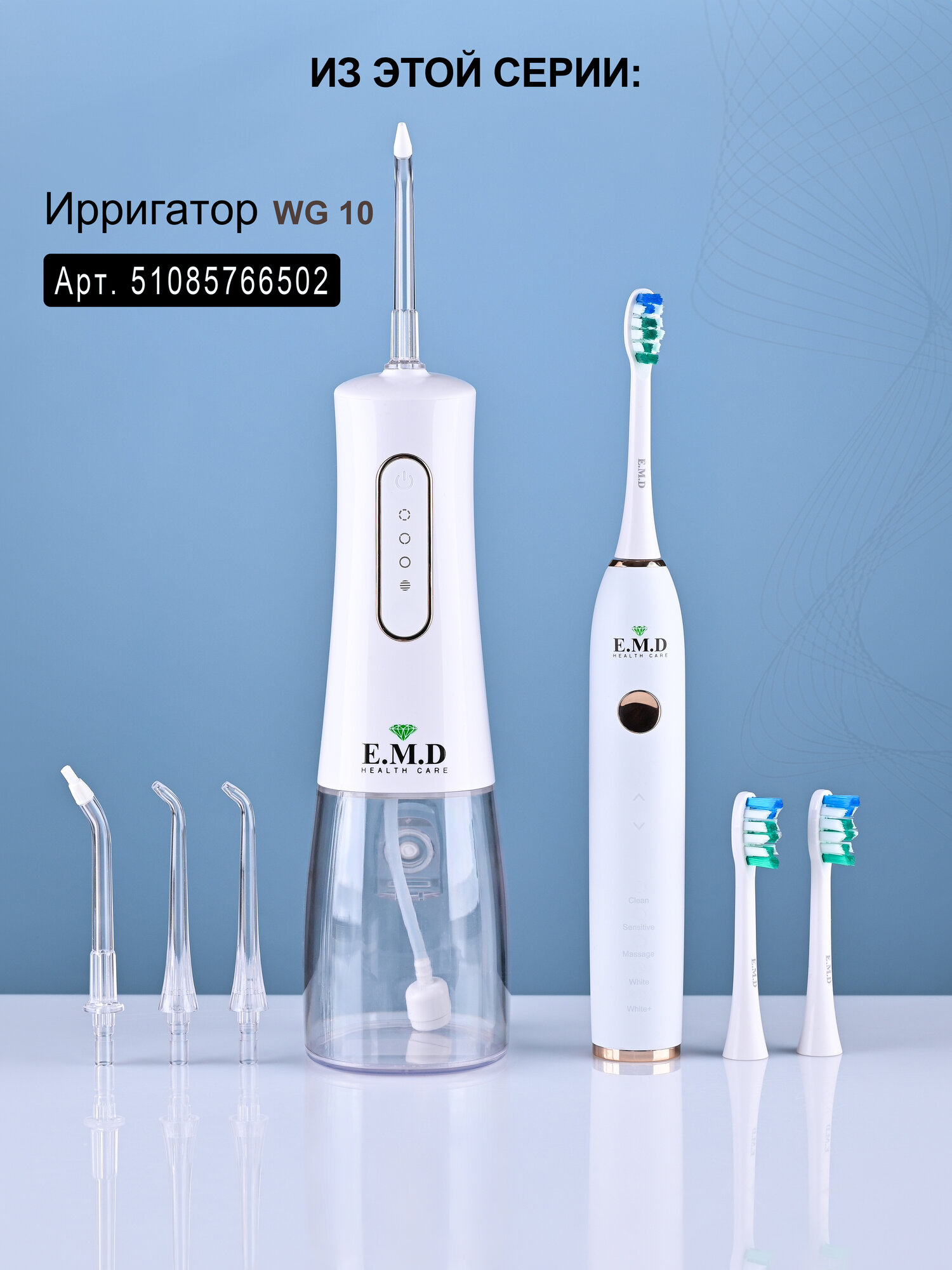 Картинки Электрическая зубная щетка E.M.D WAVES IQ, звуковая, 5 режимов, белая, дорожный футляр
