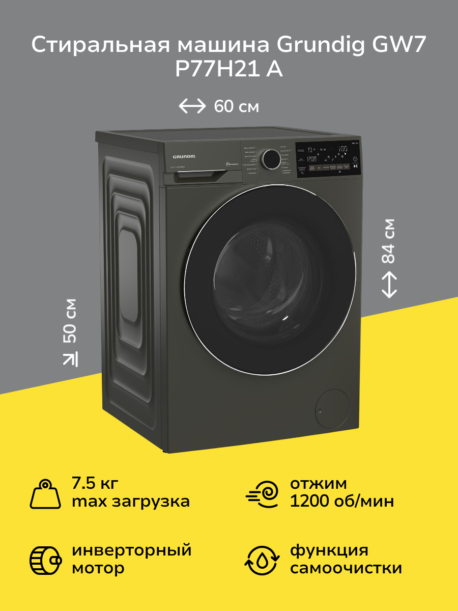 Стиральная машина узкая Grundig GW7 P77H21 A