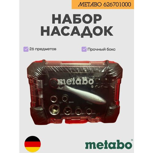 фото Набор насадок metabo, 626701000, 26 штук, хромованадиевая сталь