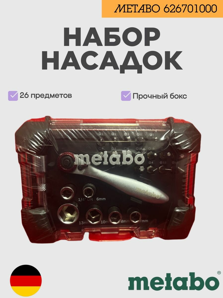Набор насадок METABO, 626701000, 26 штук, хромованадиевая сталь